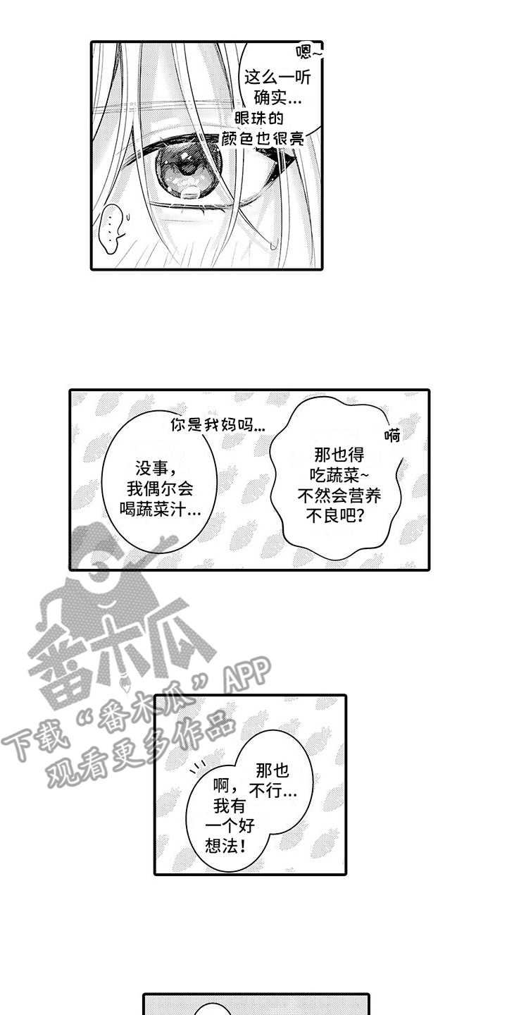 身心交互漫画,第12话2图