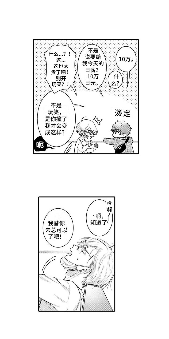 身心交瘁的意思和造句漫画,第2话2图