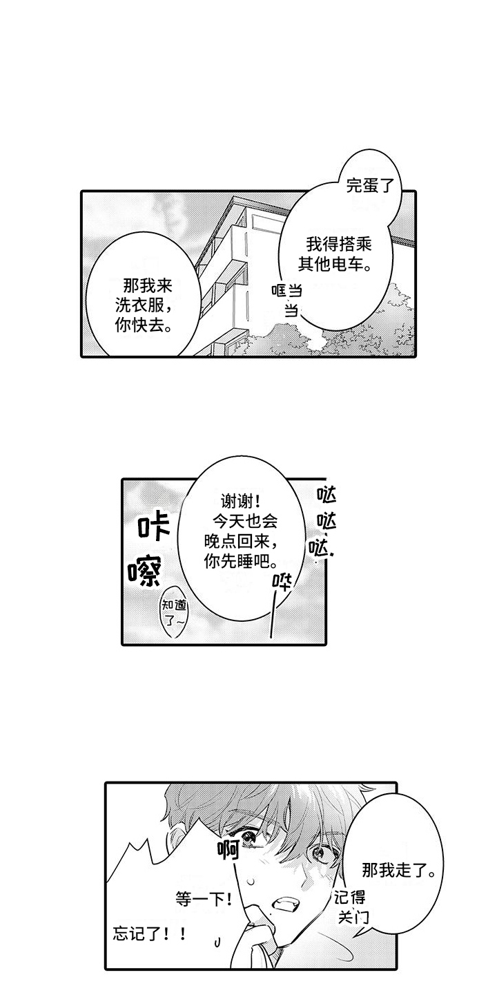 身心交融dj漫画,第14话1图