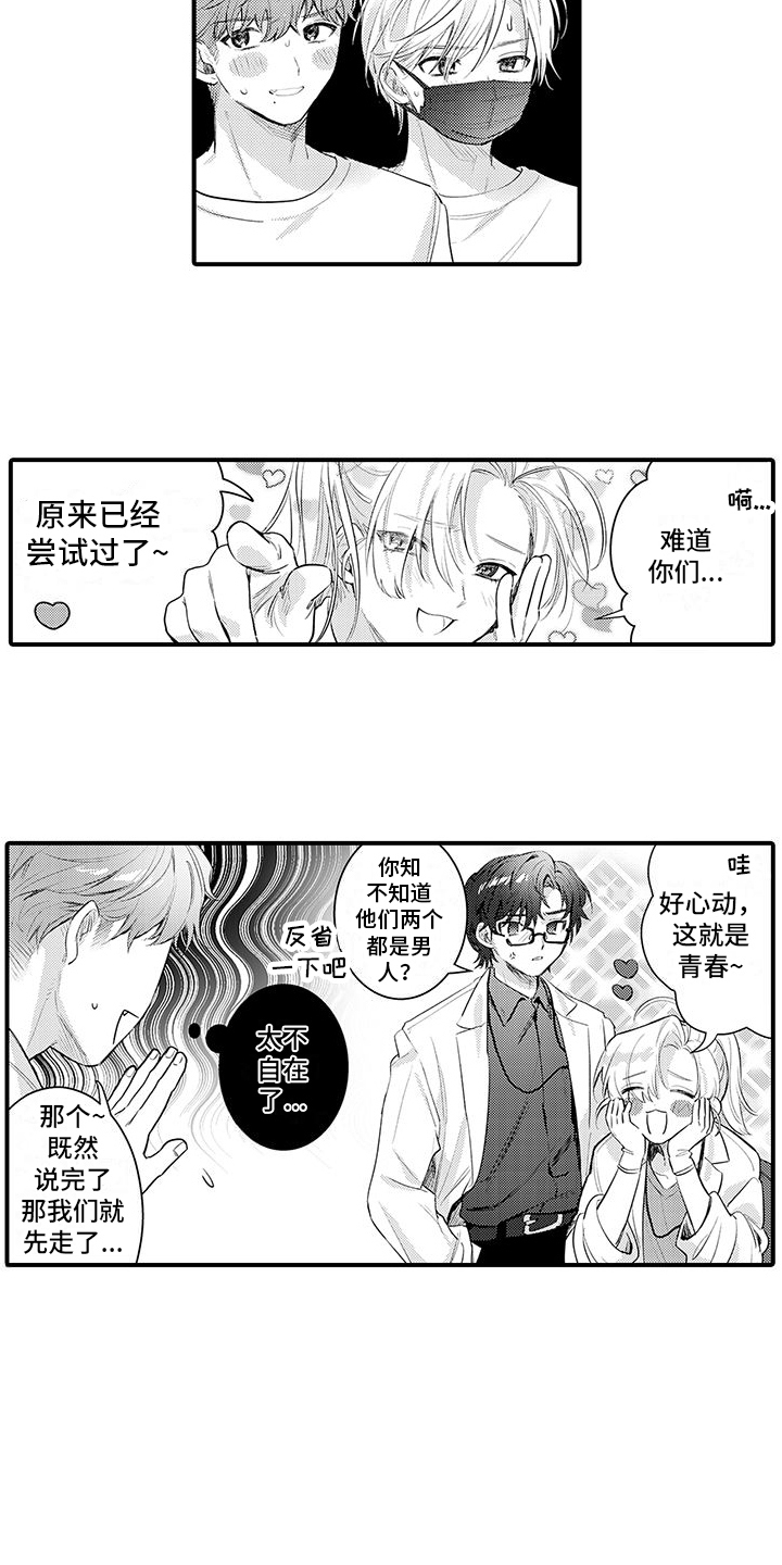 身体灵魂交换漫画,第12话1图