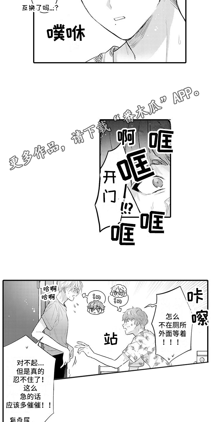 身体灵魂交换漫画,第10话2图