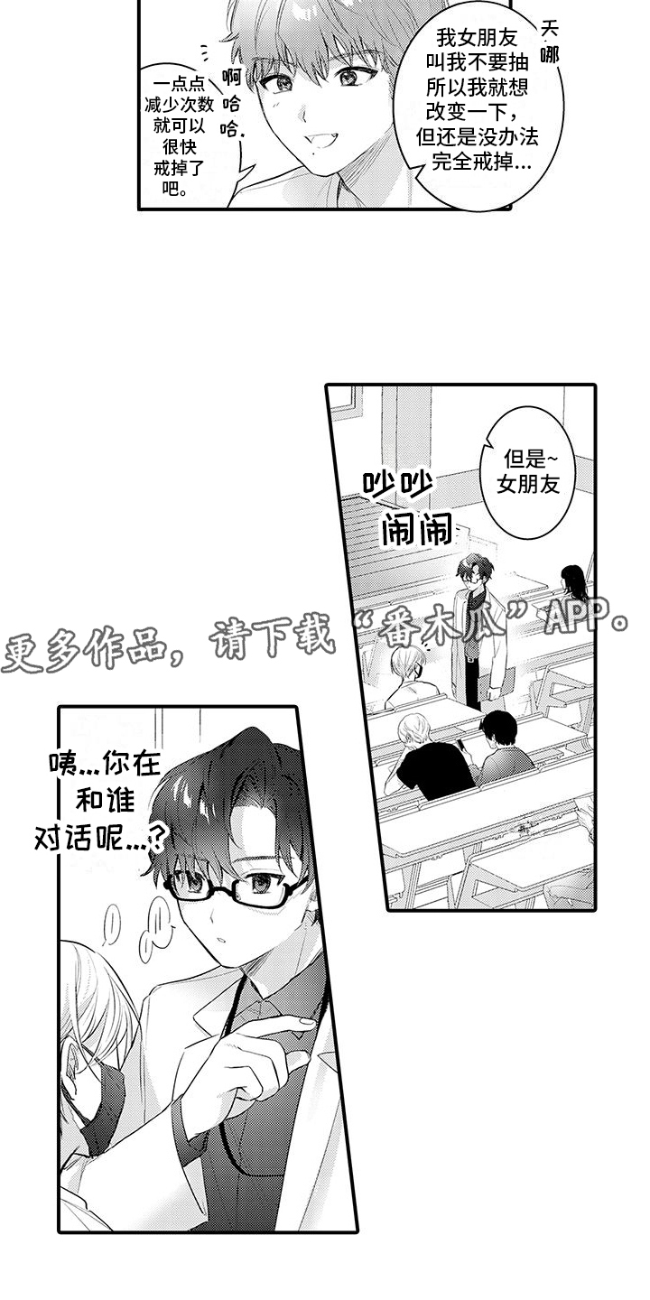 身心交融的句子漫画,第11话2图