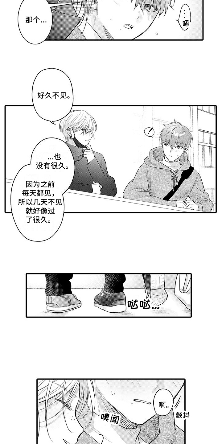 身心的交融漫画,第20话2图