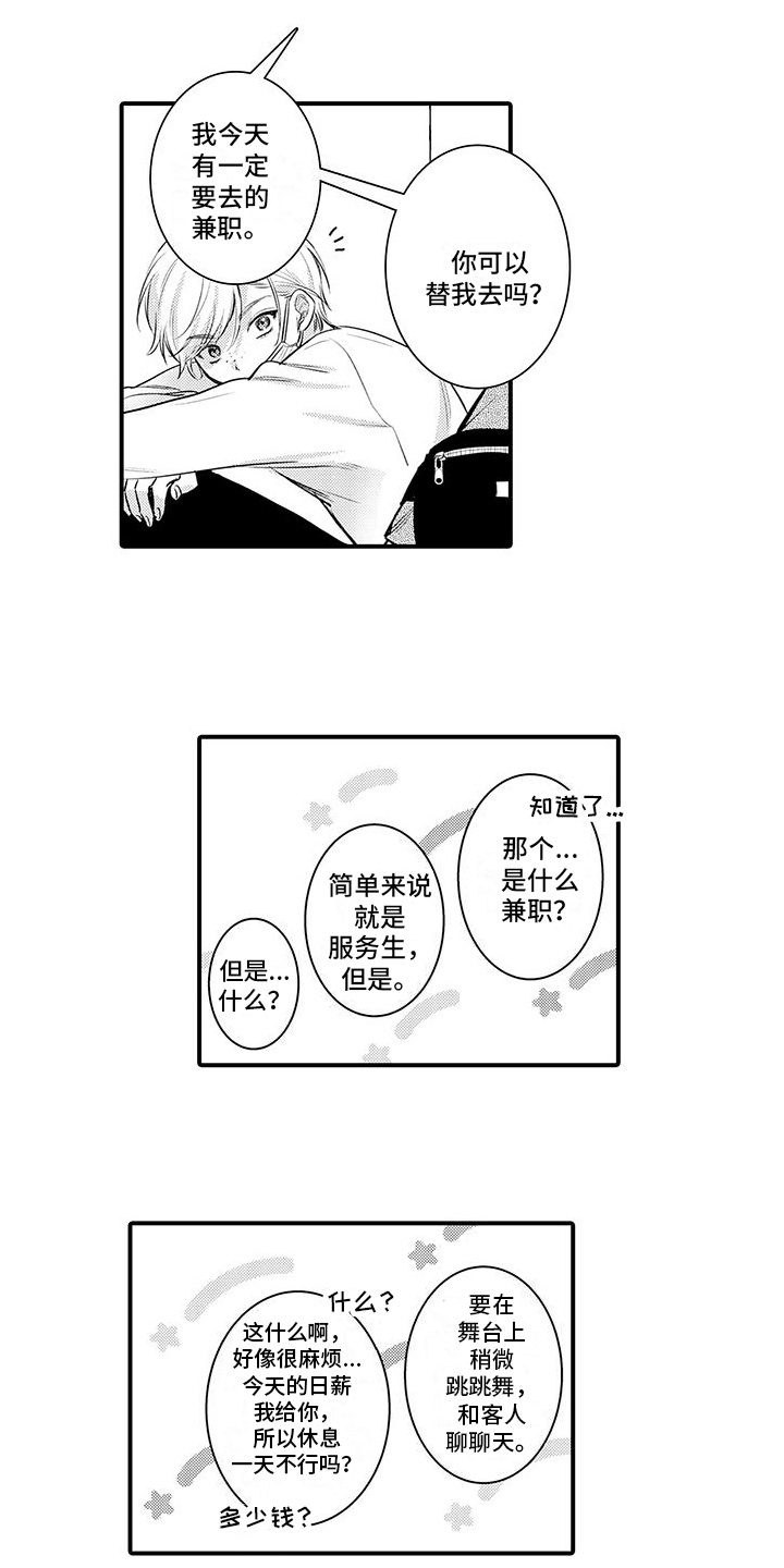 身心交瘁的意思和造句漫画,第2话1图