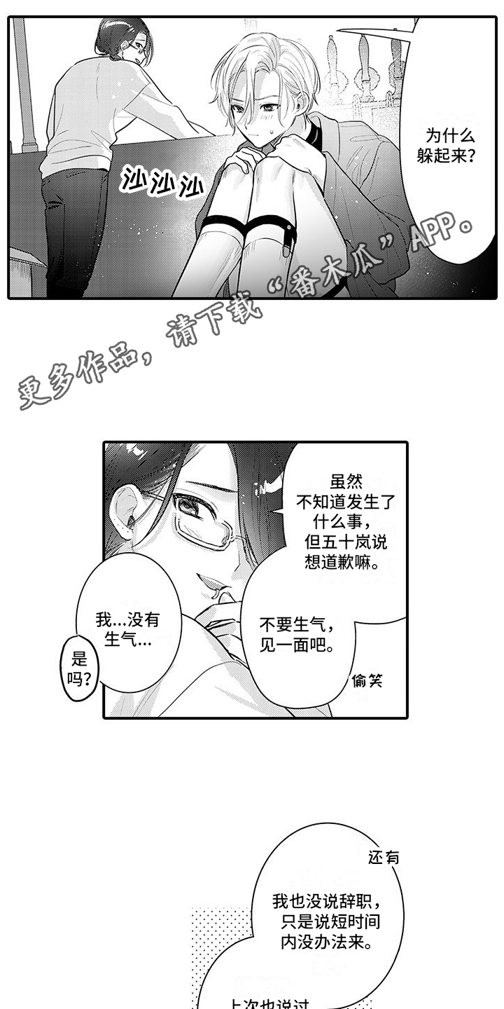 身心与灵魂交融漫画,第19话2图