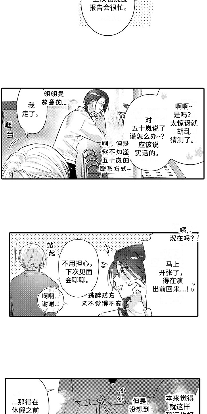 身心疗愈知音漫画,第19话1图