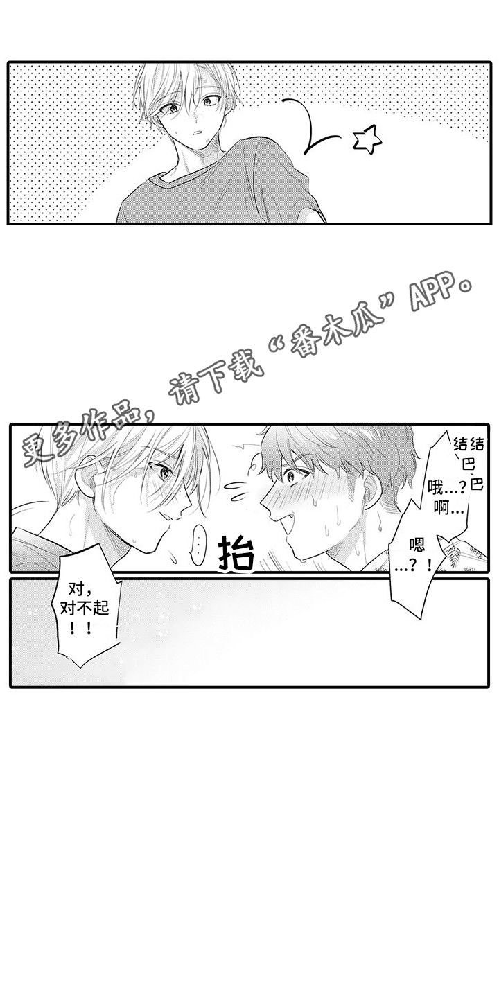 身心交换大结局漫画,第11话2图