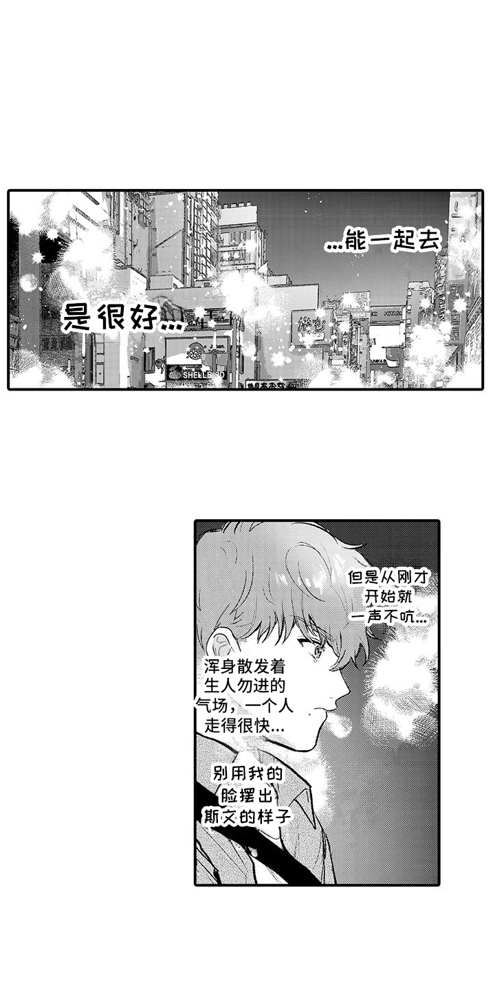 身心交换是什么电影漫画,第2话1图