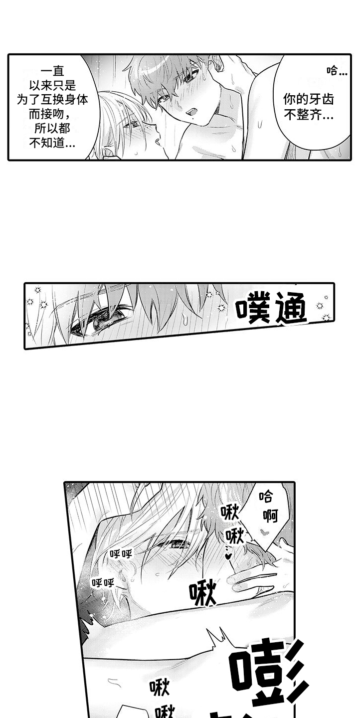 身心交融歌曲漫画,第21话1图