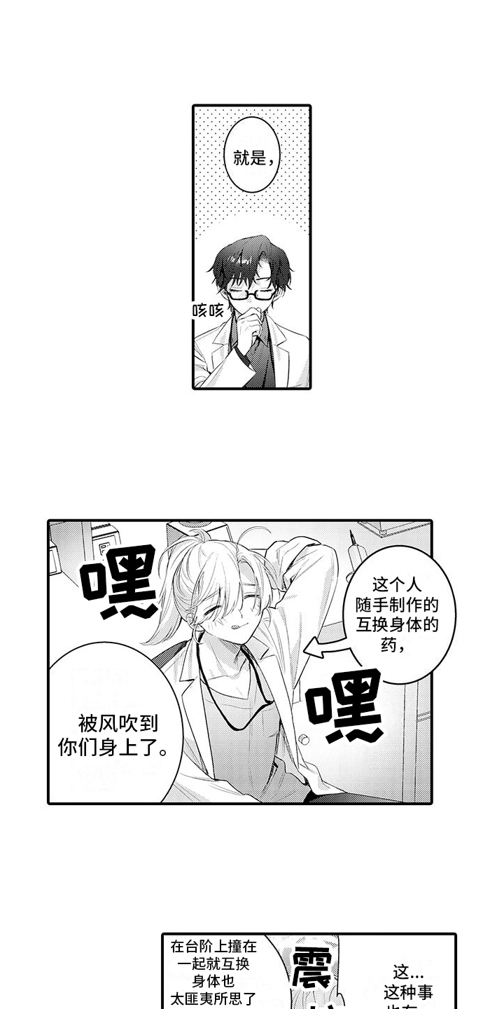 交换身心小说漫画,第12话1图