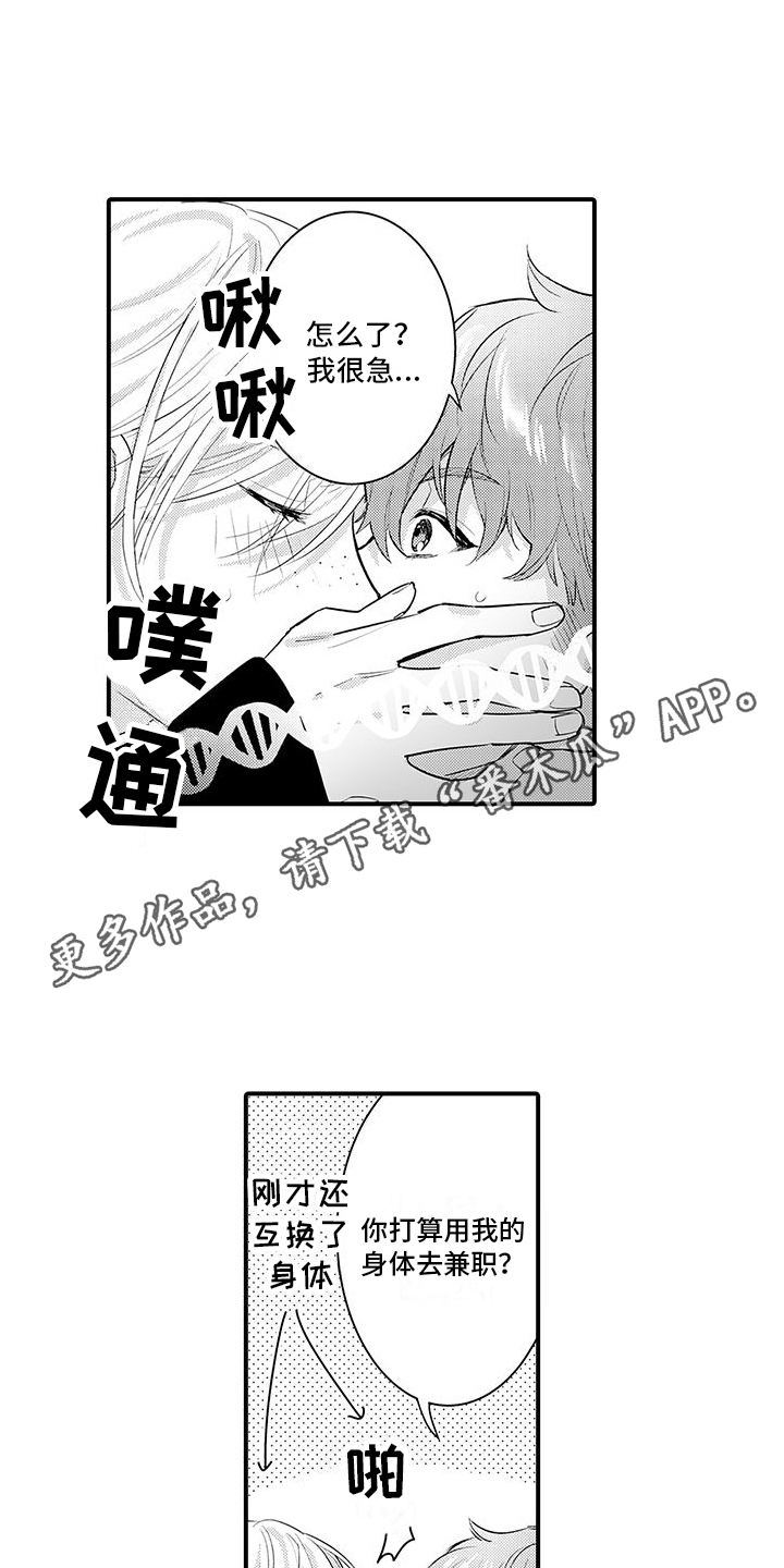 身心交融dj漫画,第14话2图