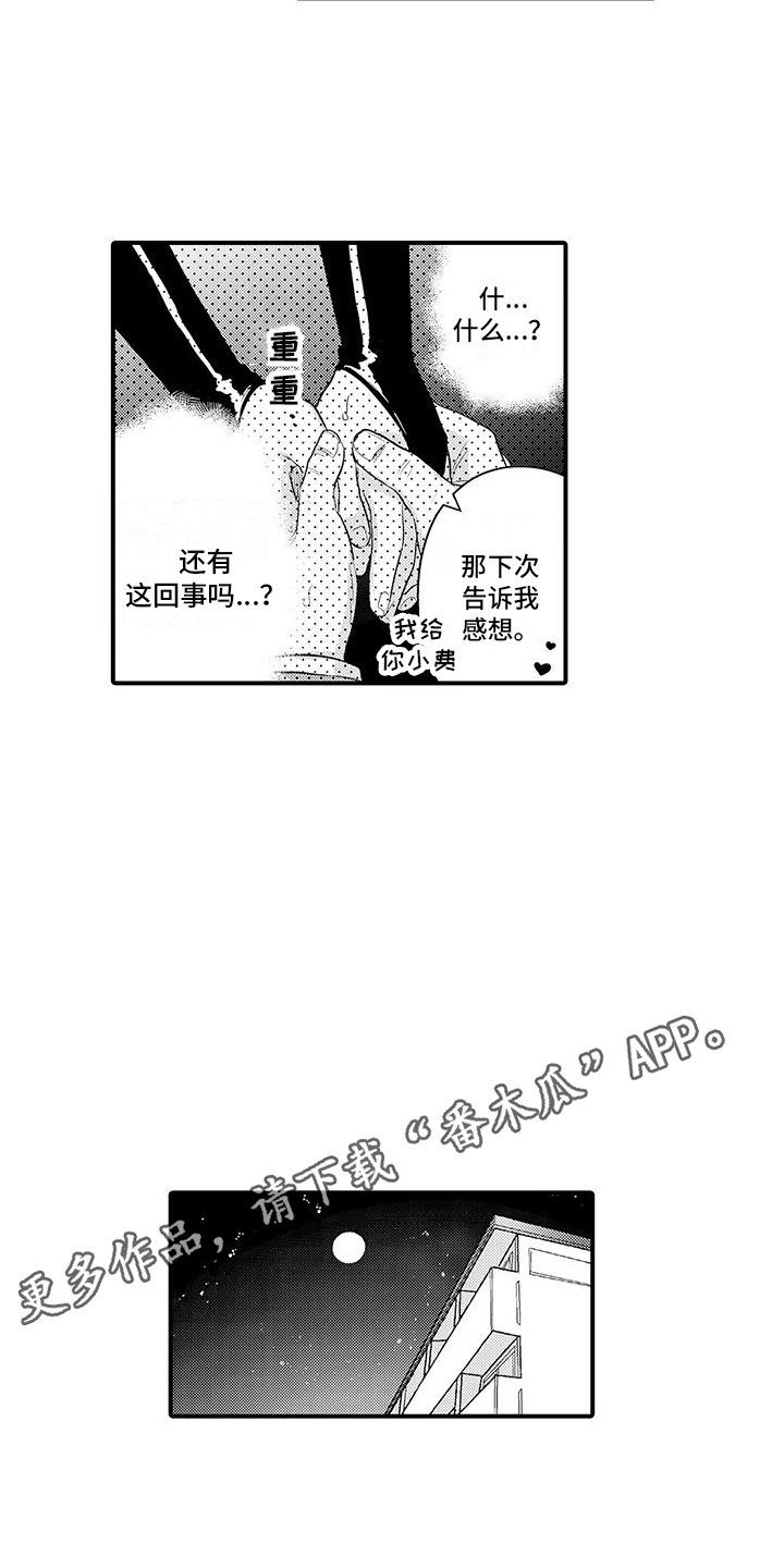 身心交换是什么意思漫画,第17话2图