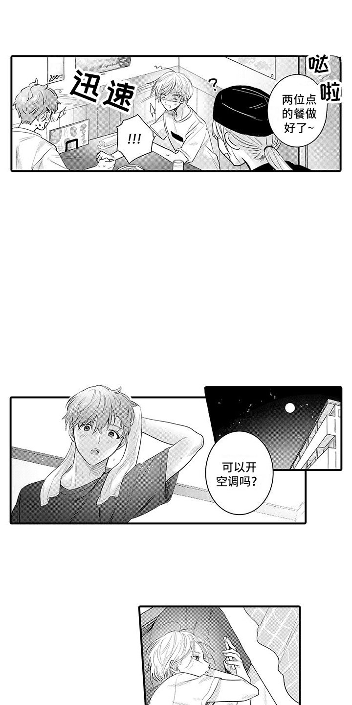 身心相融漫画,第13话1图