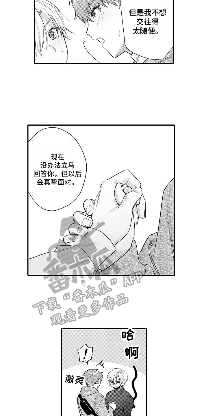 可以身体交换漫画,第20话1图