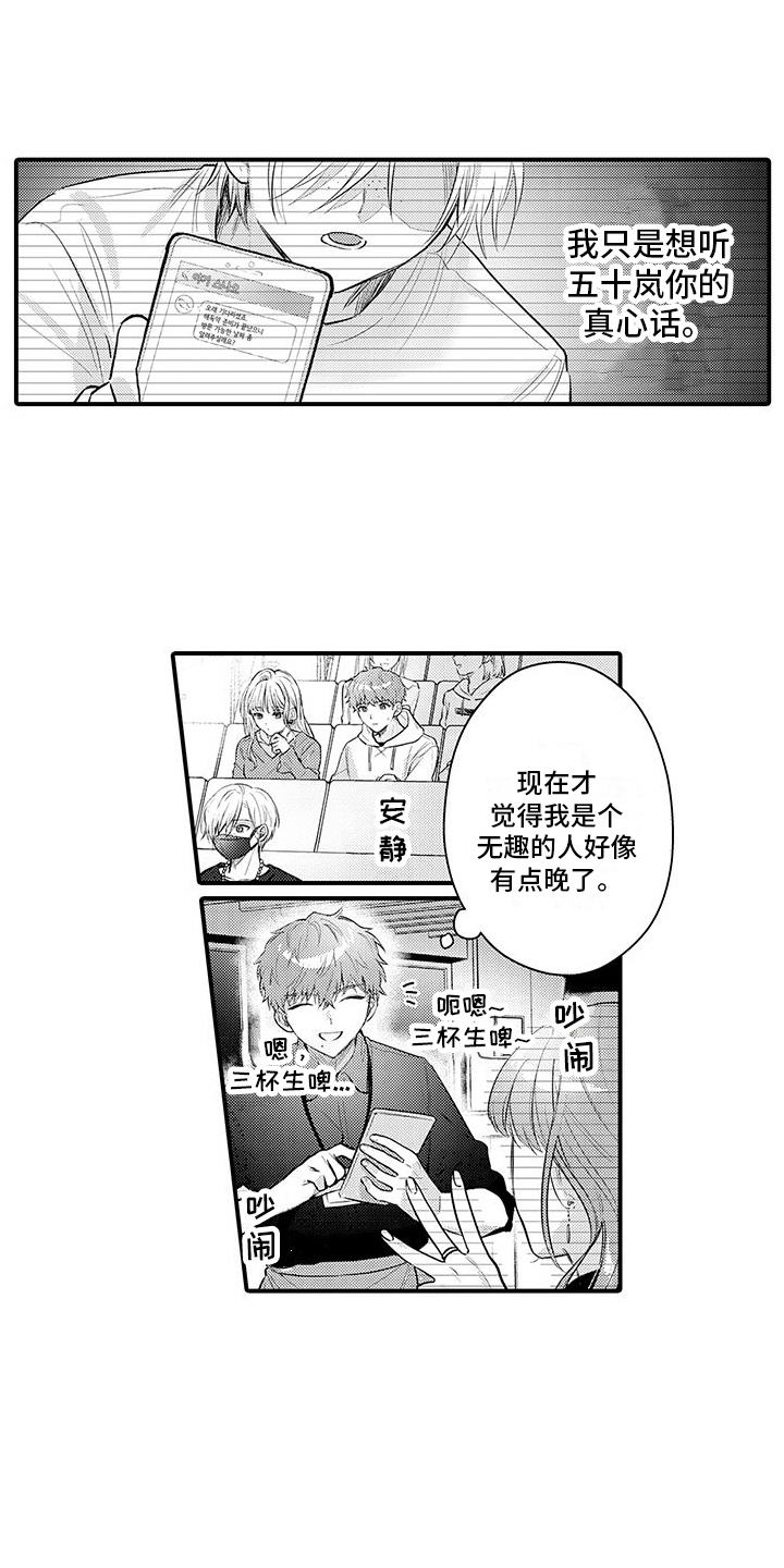 身心的交融漫画,第18话1图