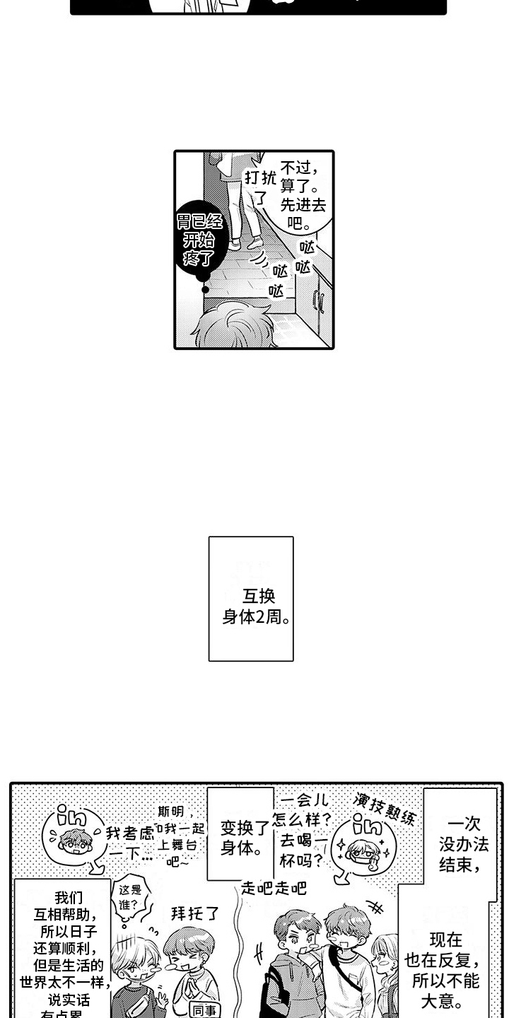 身心交融的感情才长久漫画,第6话1图