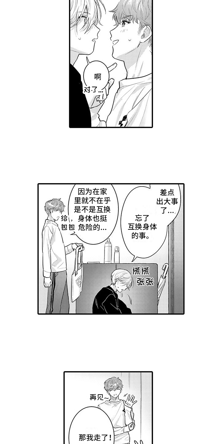 身心合一的奇迹力量漫画,第14话1图