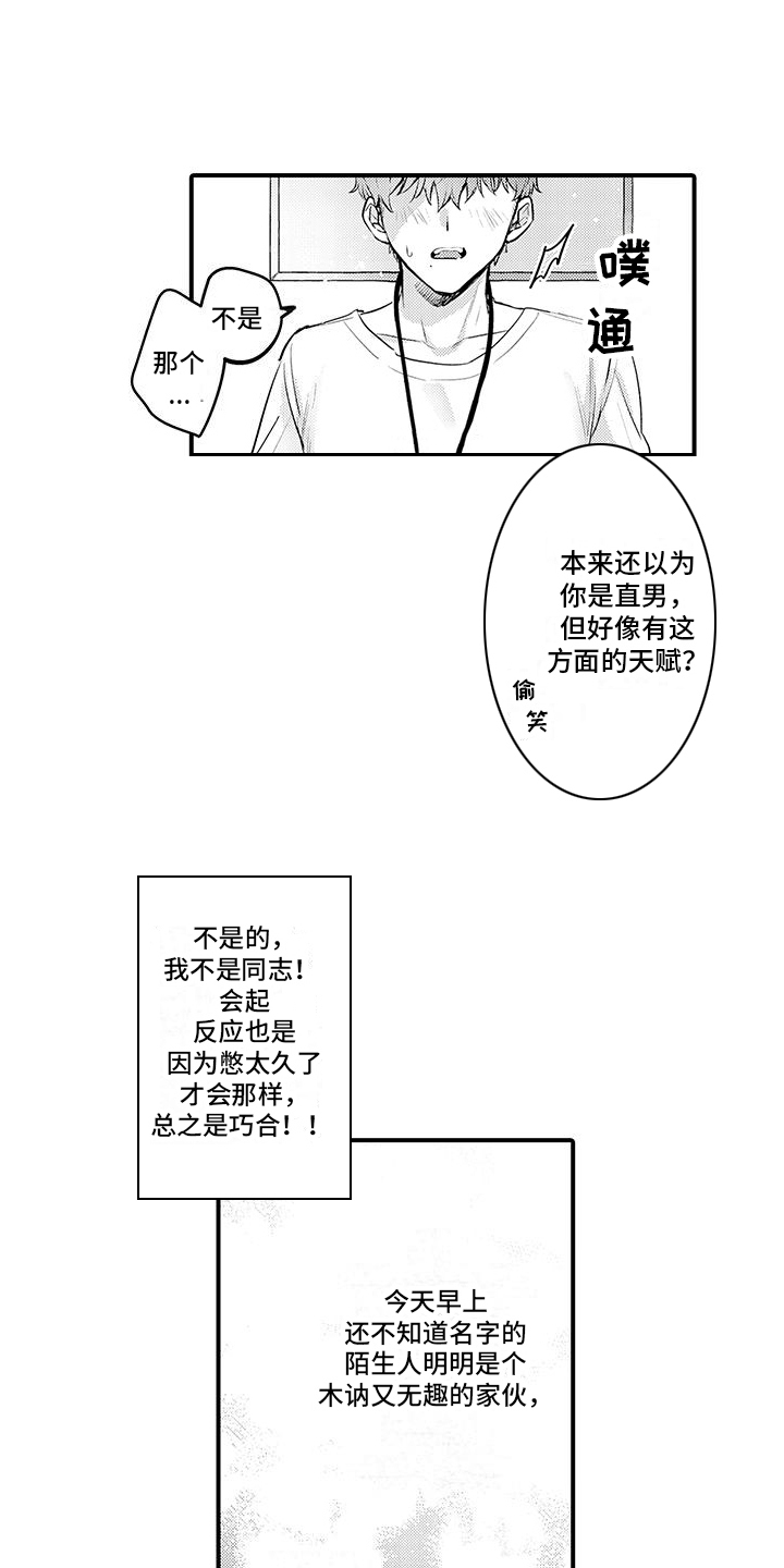 身心互换漫画,第5话1图