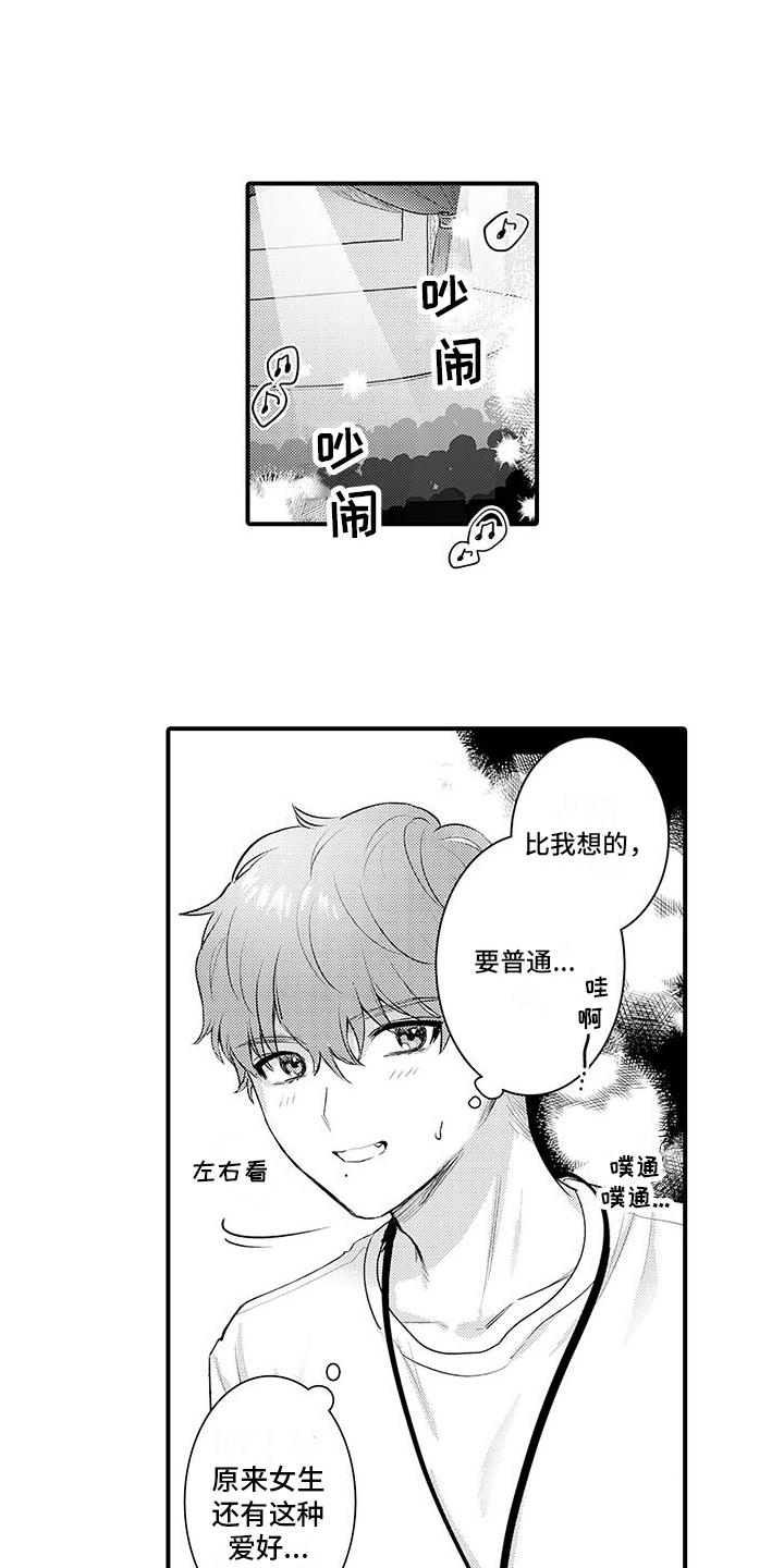 身心交换漫画,第4话1图