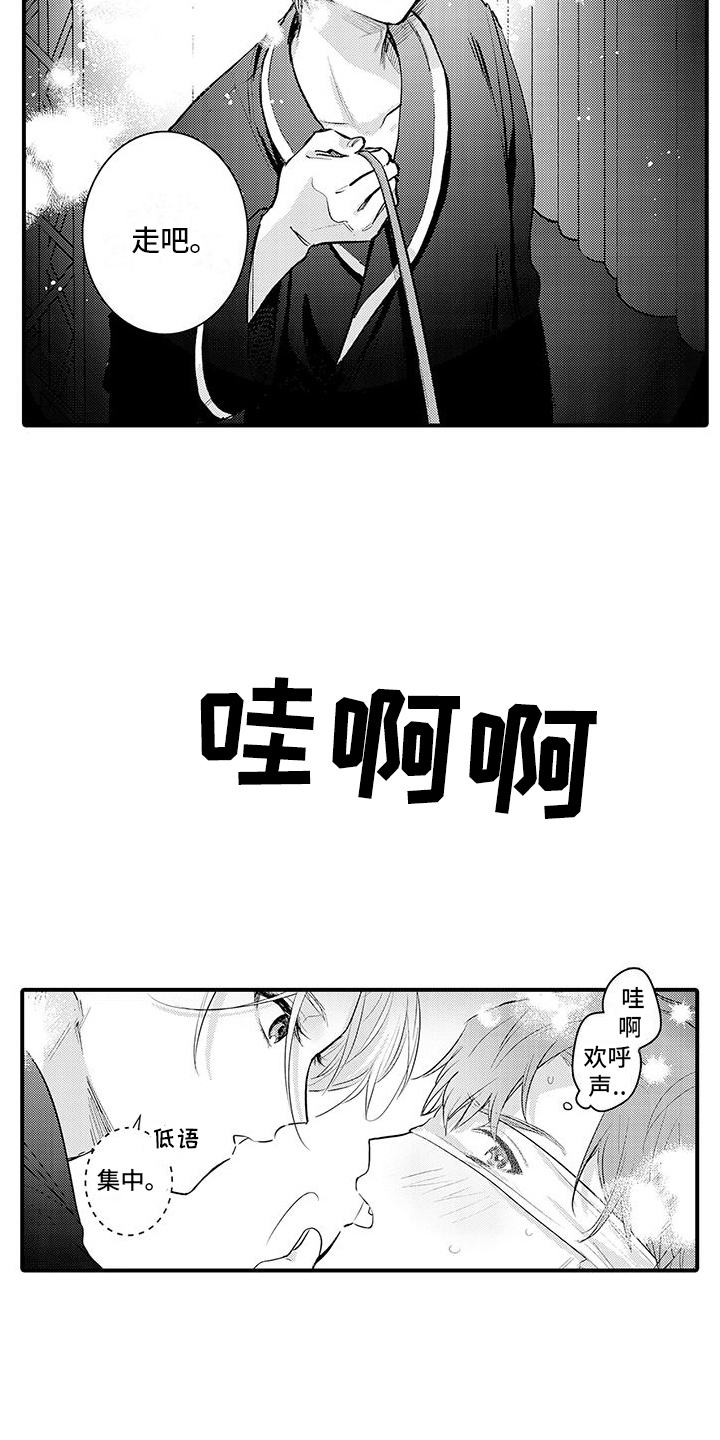 身心交融的下一句漫画,第8话2图