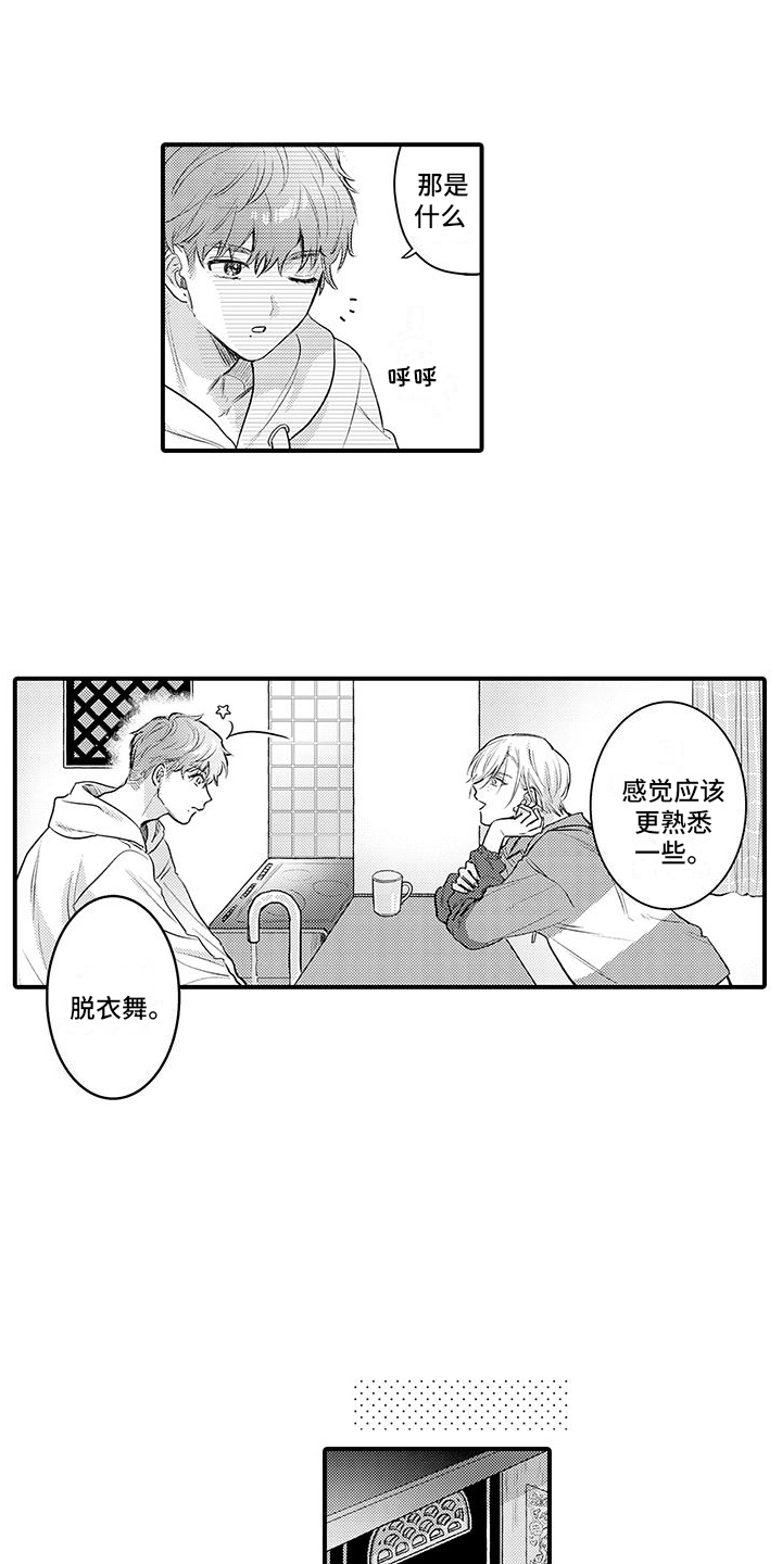 身心健康漫画,第7话1图