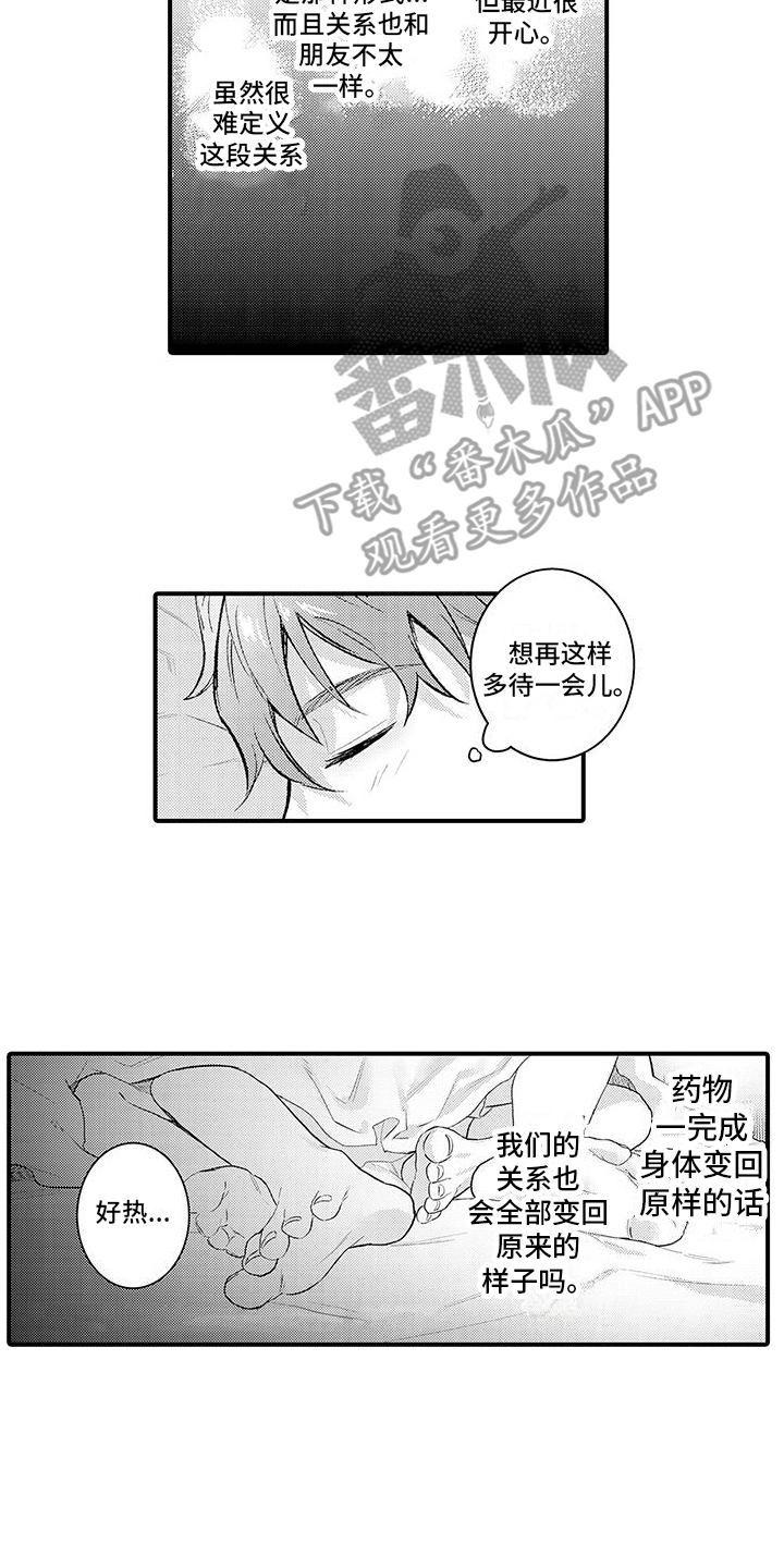 身心交换漫画,第14话2图