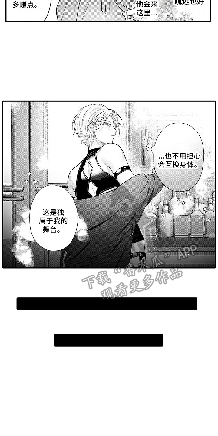 身心疗愈知音漫画,第19话2图