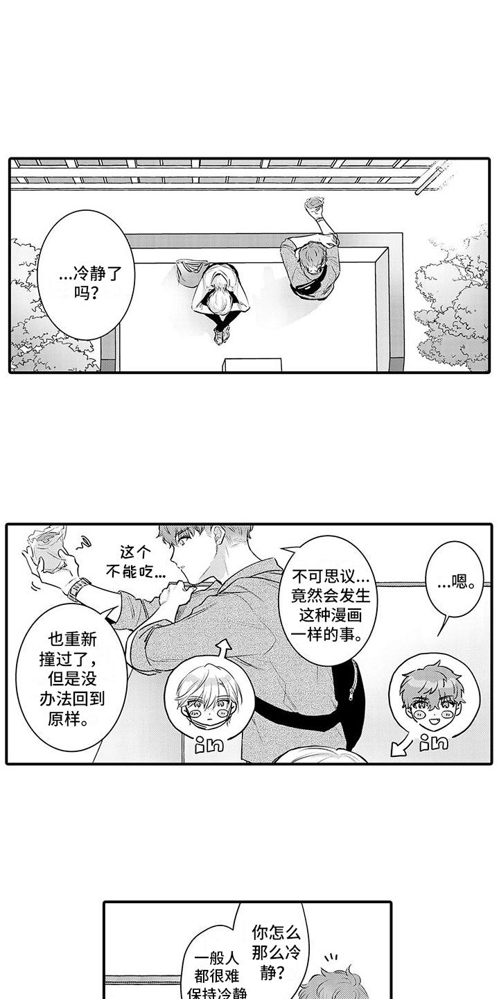 身心健康综合素质评价怎么写漫画,第2话1图