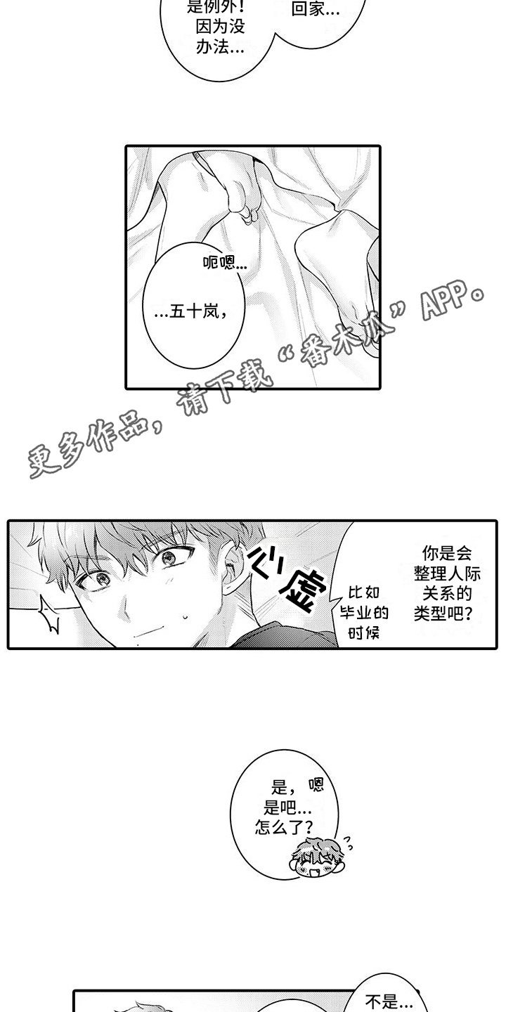 身心交融的句子漫画,第13话2图