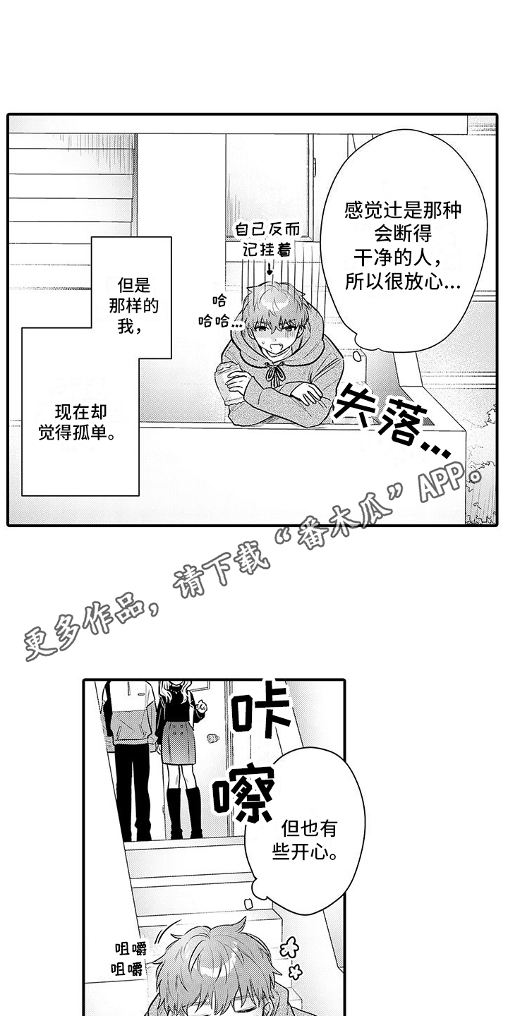 身心疗愈知音漫画,第19话2图