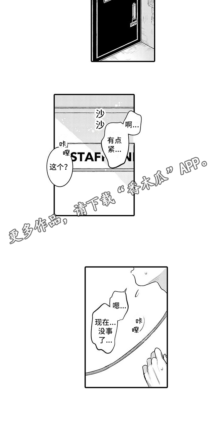 身心健康漫画,第7话2图