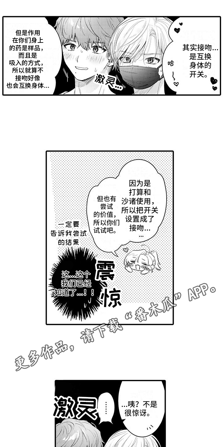 身心交换大结局漫画,第12话2图