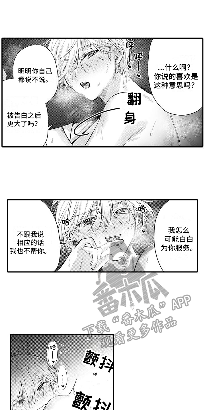 身心交融歌曲漫画,第21话2图