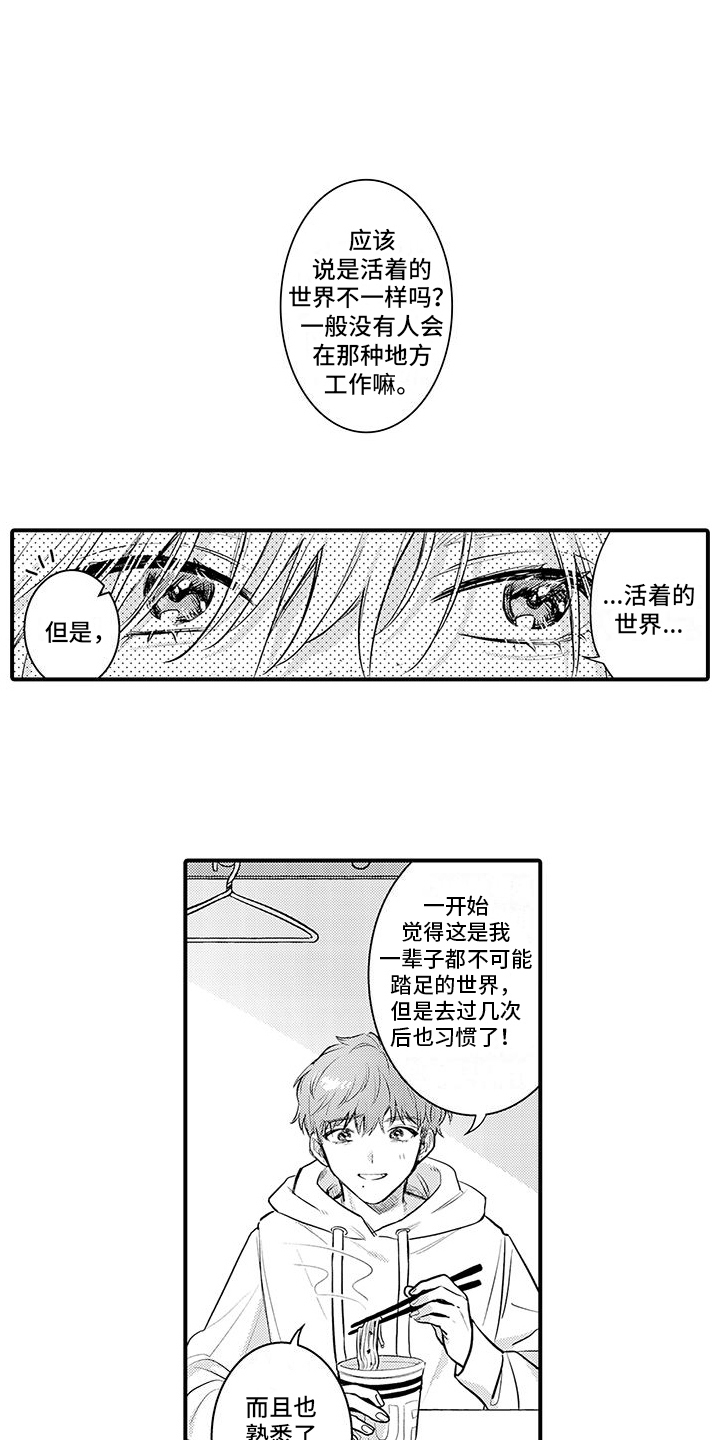 身心交病的意思漫画,第7话1图