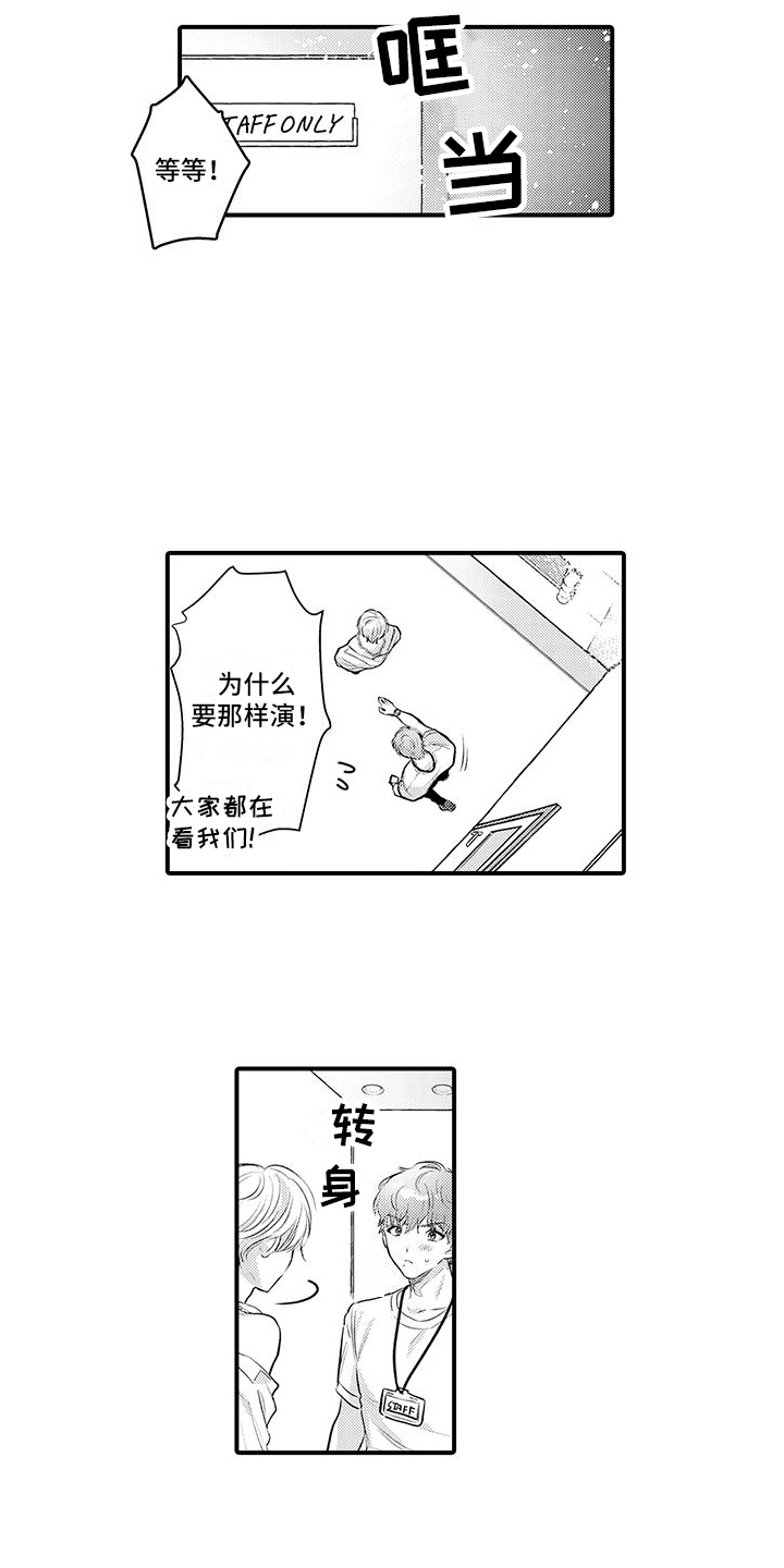 身心交互漫画,第5话1图