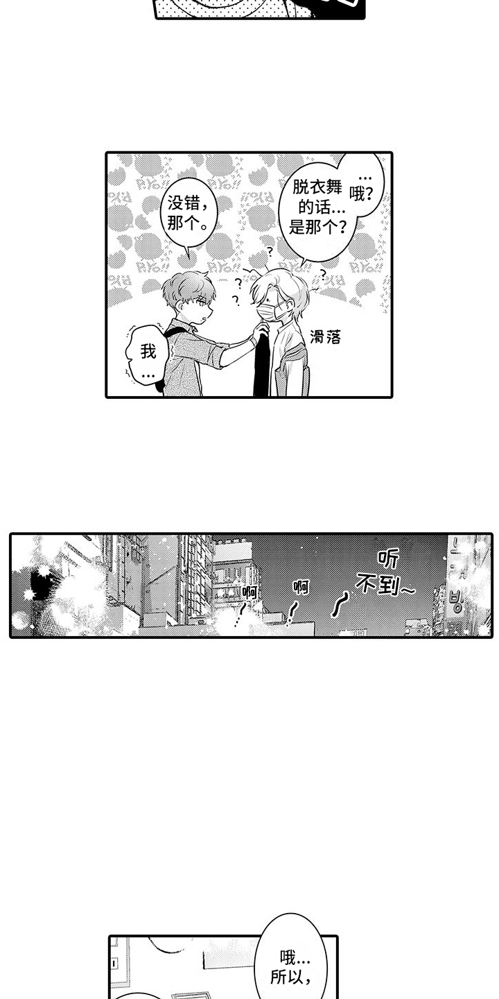 身心交融什么感觉漫画,第3话2图