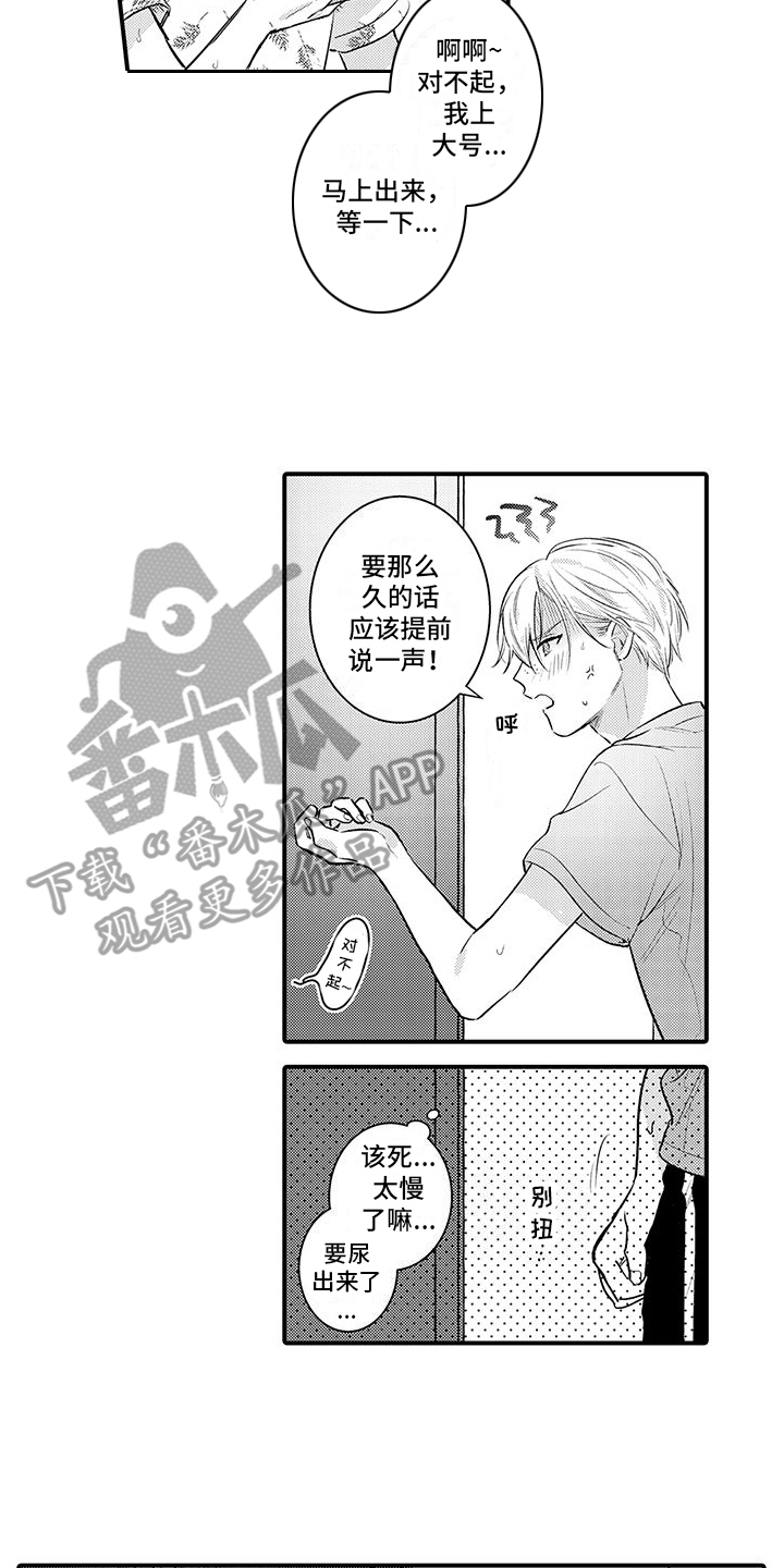 身心交融的下一句漫画,第10话2图