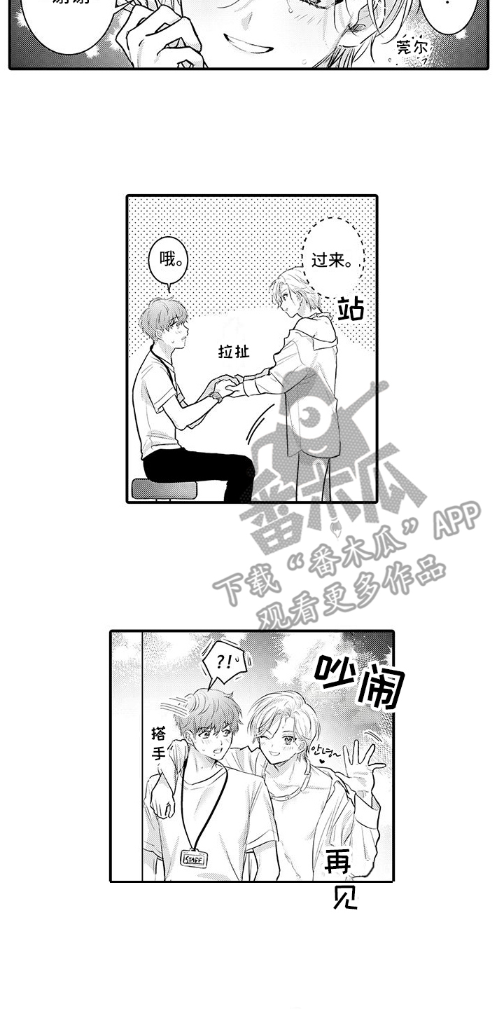 身心交瘁与心力交瘁的区别漫画,第5话2图