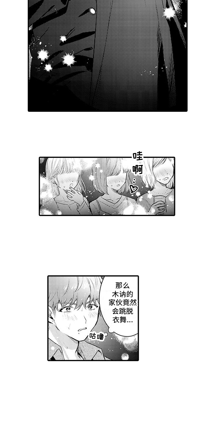 身心交换漫画,第4话1图