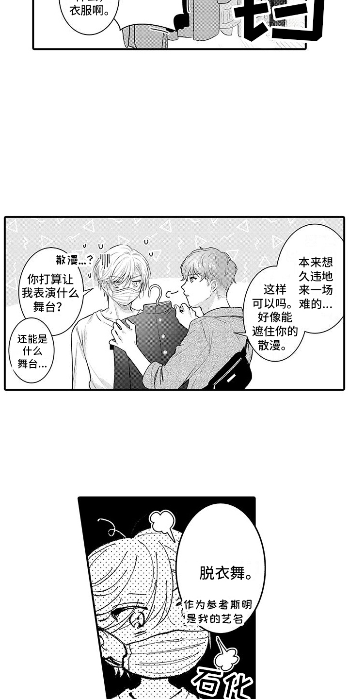 身心交融什么感觉漫画,第3话1图