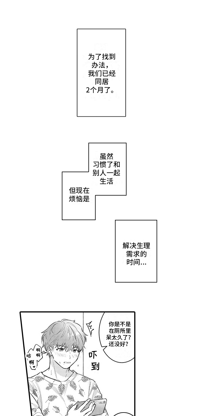 身心交融的下一句漫画,第10话1图