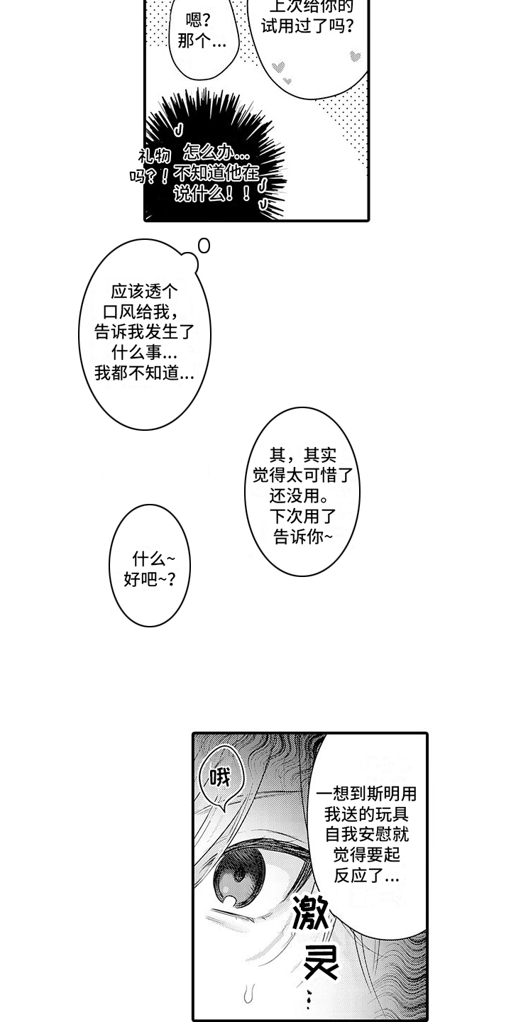 身心交换是什么意思漫画,第17话1图