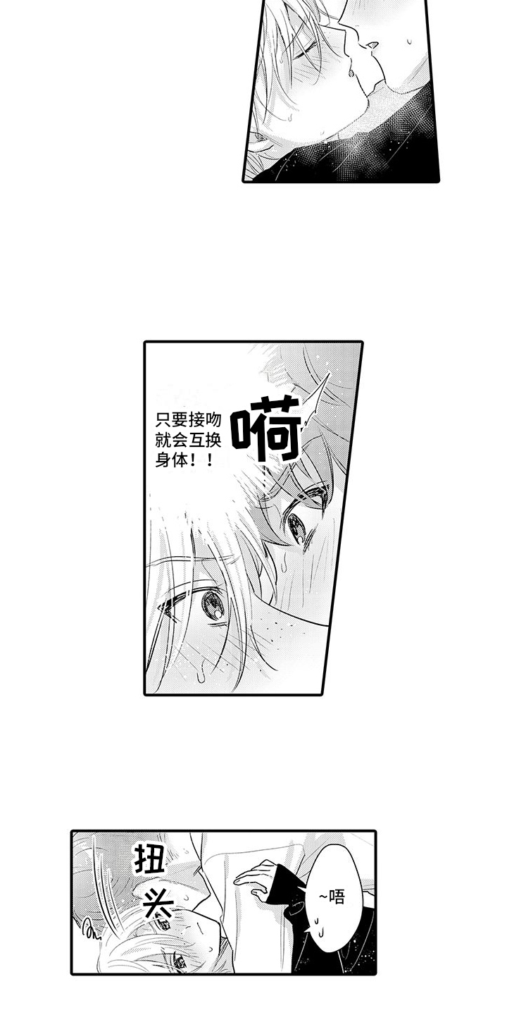 身心交互系统漫画,第16话1图