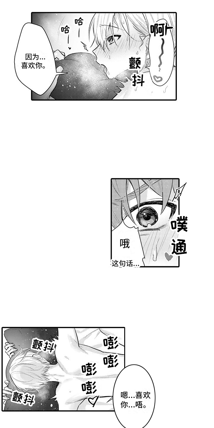 身心健康综合素质评价怎么写漫画,第21话1图