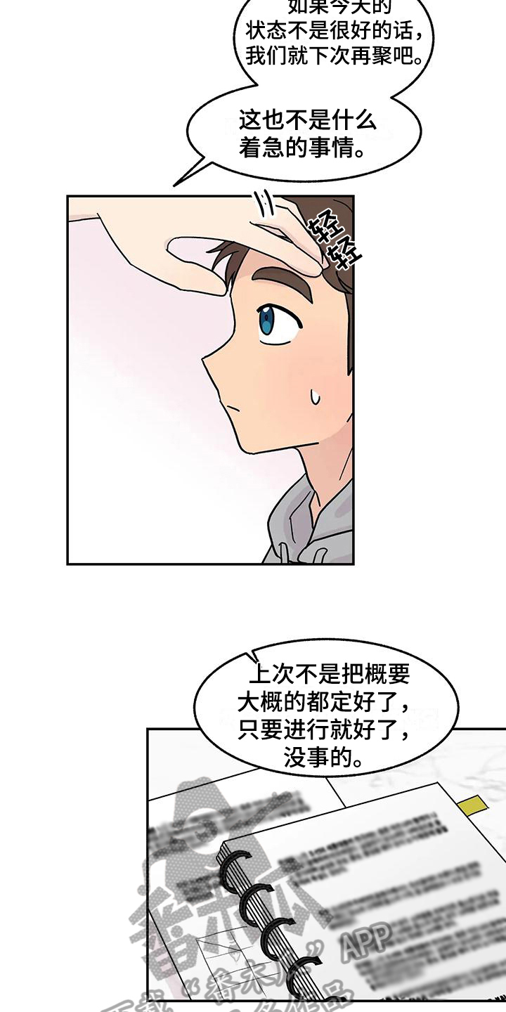 平衡游戏漫画,第11话2图