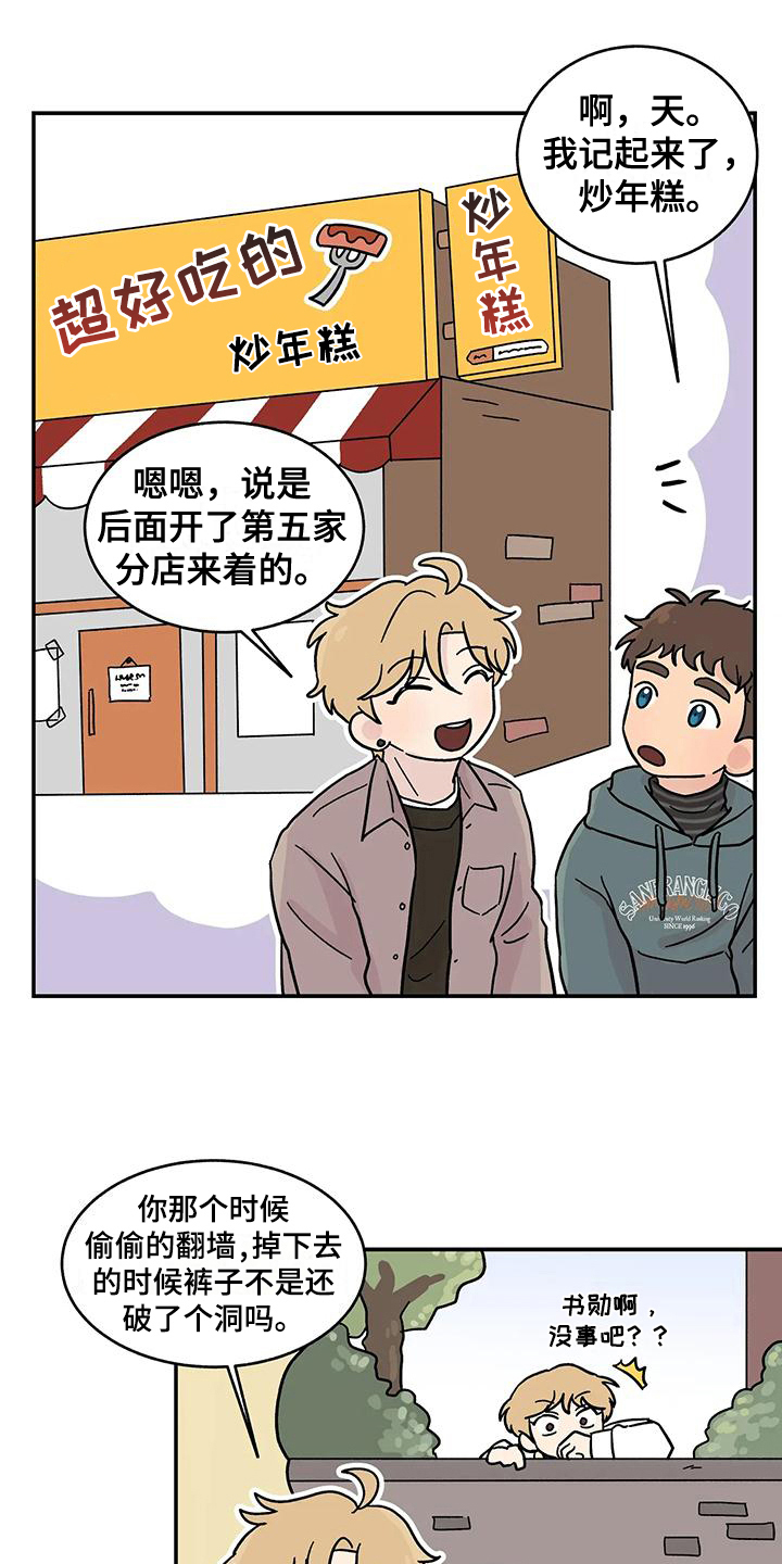 平衡游戏漫画,第17话2图