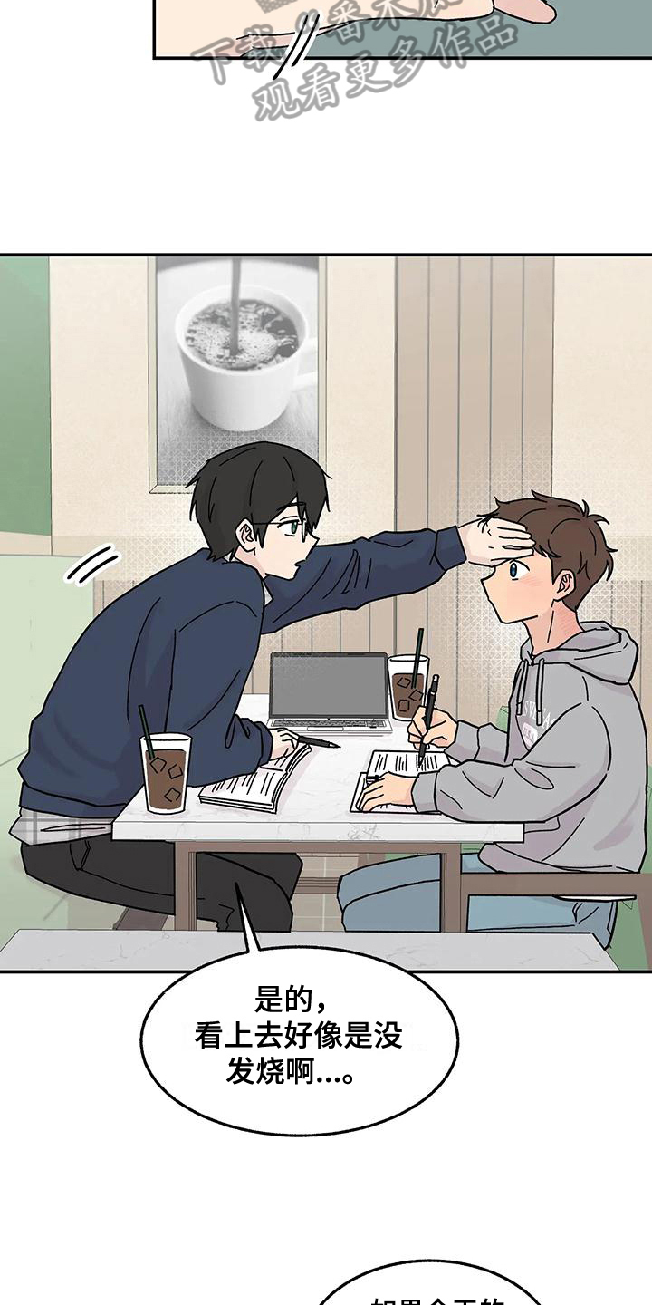 平衡游戏漫画,第11话1图