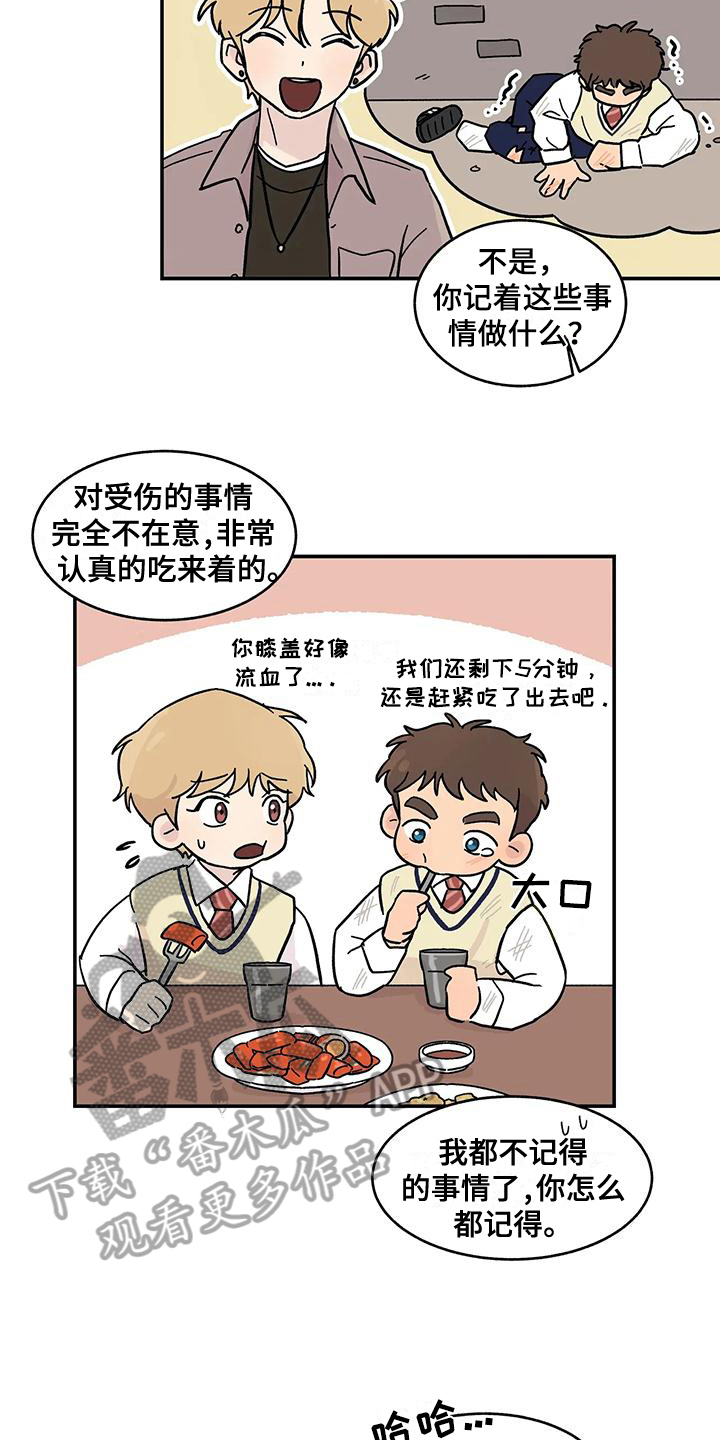 平衡游戏漫画,第17话1图