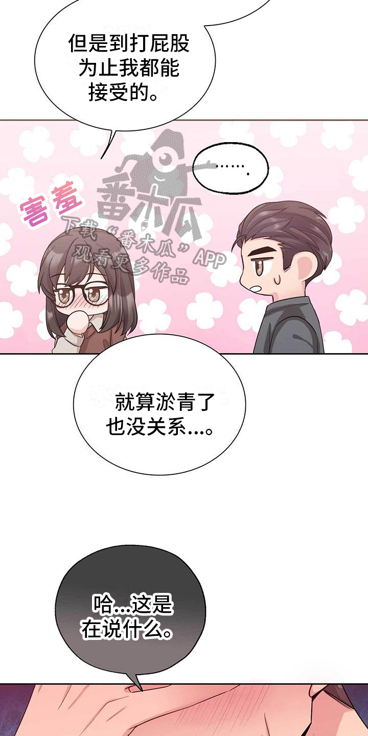 明星合集txt下载漫画,第11话2图