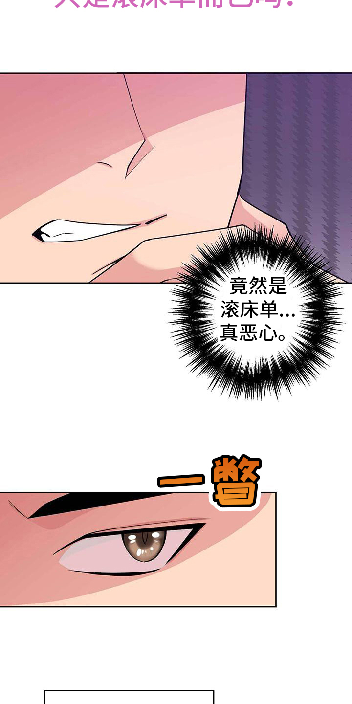 明星合集txt下载漫画,第11话2图